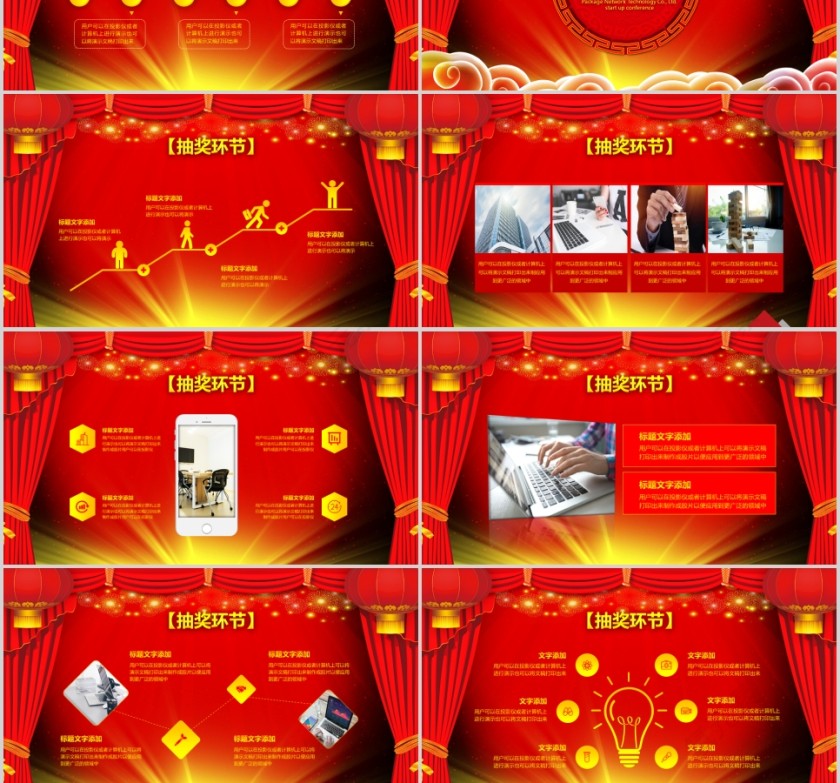 网络科技有限公司启动大会签约仪式PPT第3张