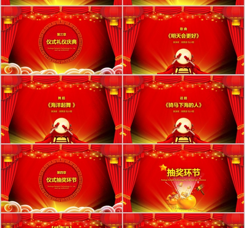 网络科技有限公司启动大会签约仪式PPT第4张