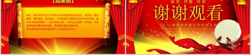 网络科技有限公司启动大会签约仪式PPT第5张