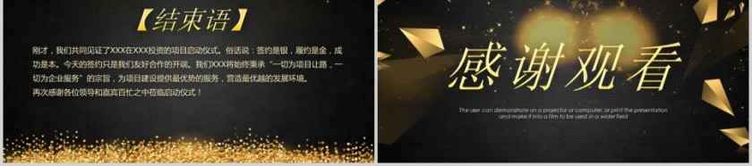 网络科技有限公司启动大会签约仪式PPT第5张