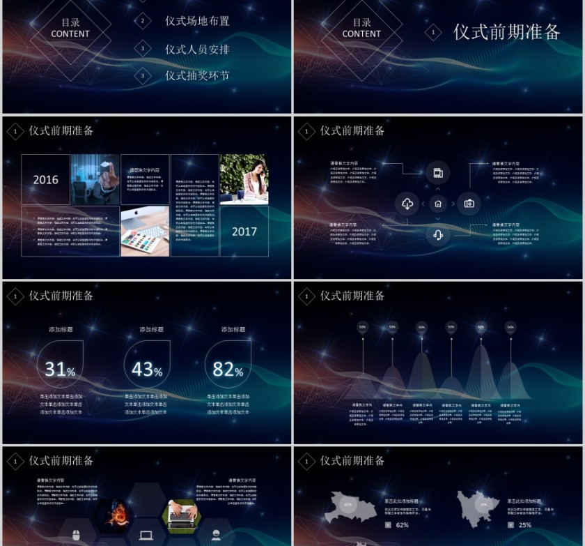 蓝色网络科技有限公司启动大会签约仪式PPT第2张