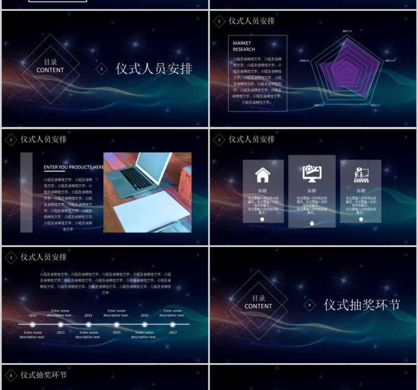 蓝色网络科技有限公司启动大会签约仪式PPT第4张