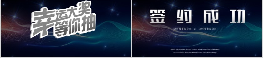 蓝色网络科技有限公司启动大会签约仪式PPT第5张