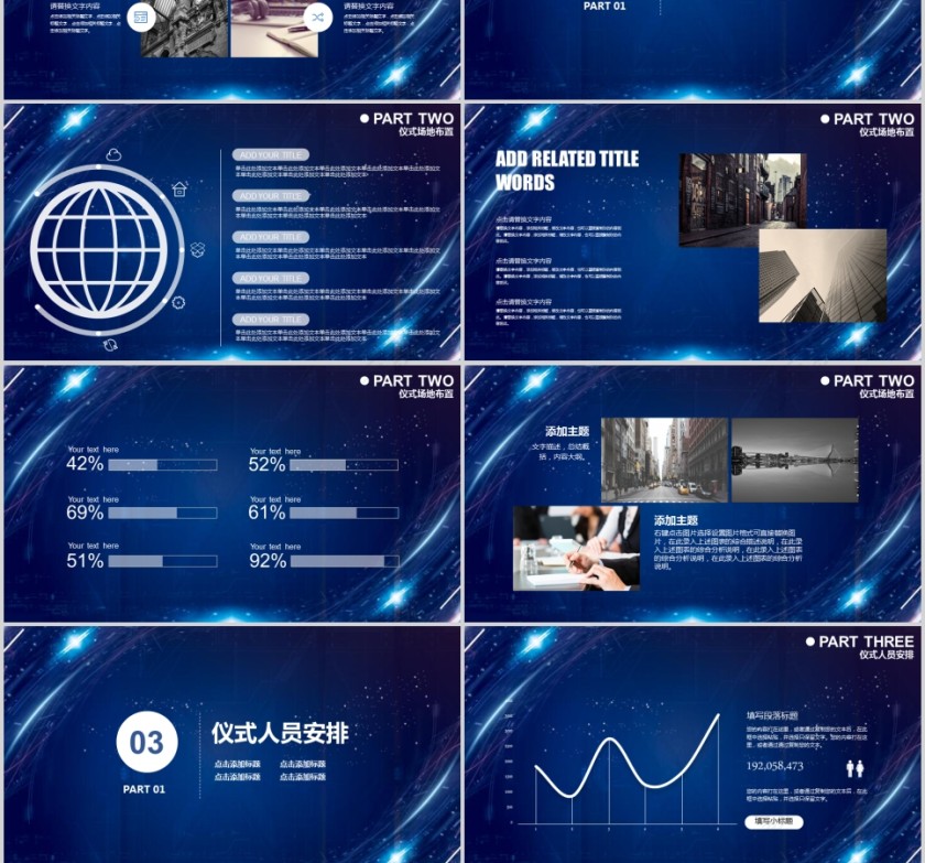 蓝色简约签约仪式PPT第3张