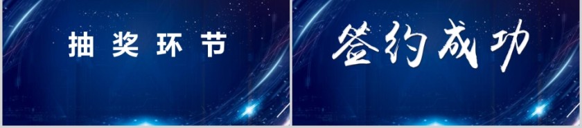 蓝色简约签约仪式PPT第5张