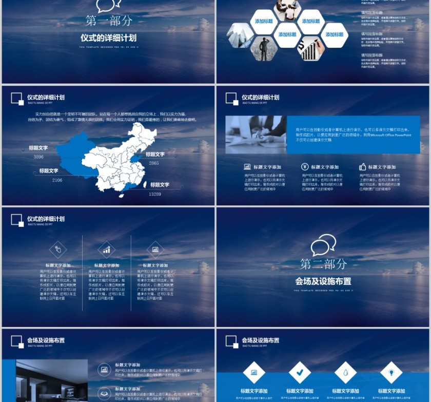 蓝色简约签约仪式PPT第2张