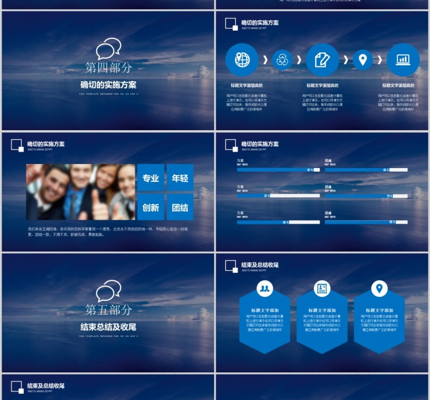 蓝色简约签约仪式PPT第4张