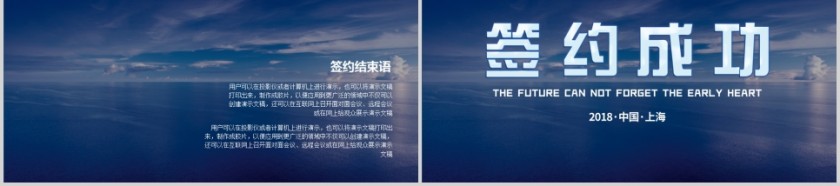 蓝色简约签约仪式PPT第5张