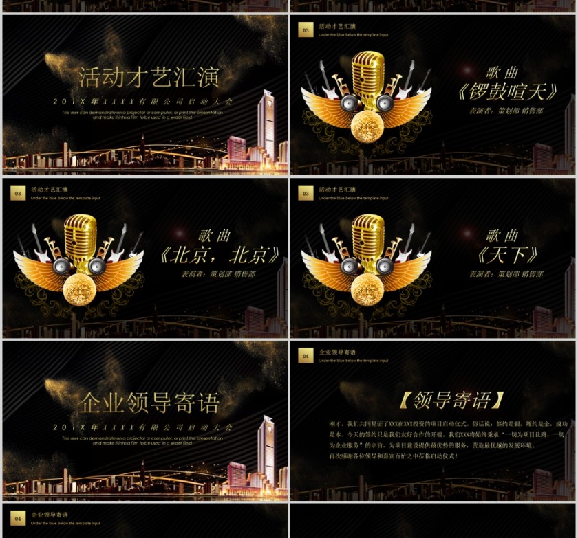 黑色网络科技签约仪式PPT第4张