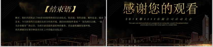 黑色网络科技签约仪式PPT第5张