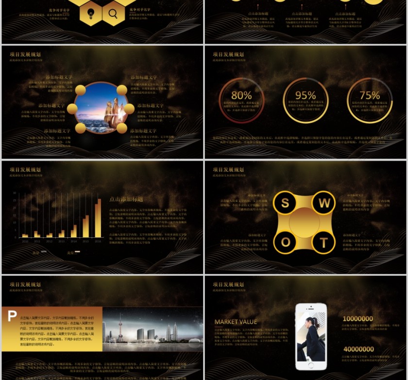 黑金大气公司企业启动仪式PPT模板签约仪式PPT第3张