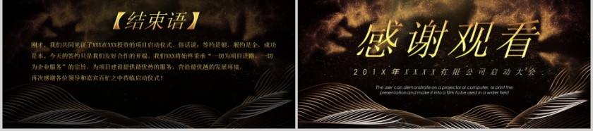 黑金大气公司企业启动仪式PPT模板签约仪式PPT第5张