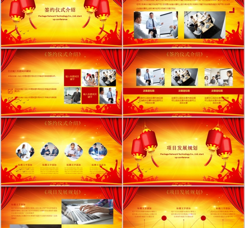 黄色大气公司企业启动仪式PPT模板签约仪式PPT第2张