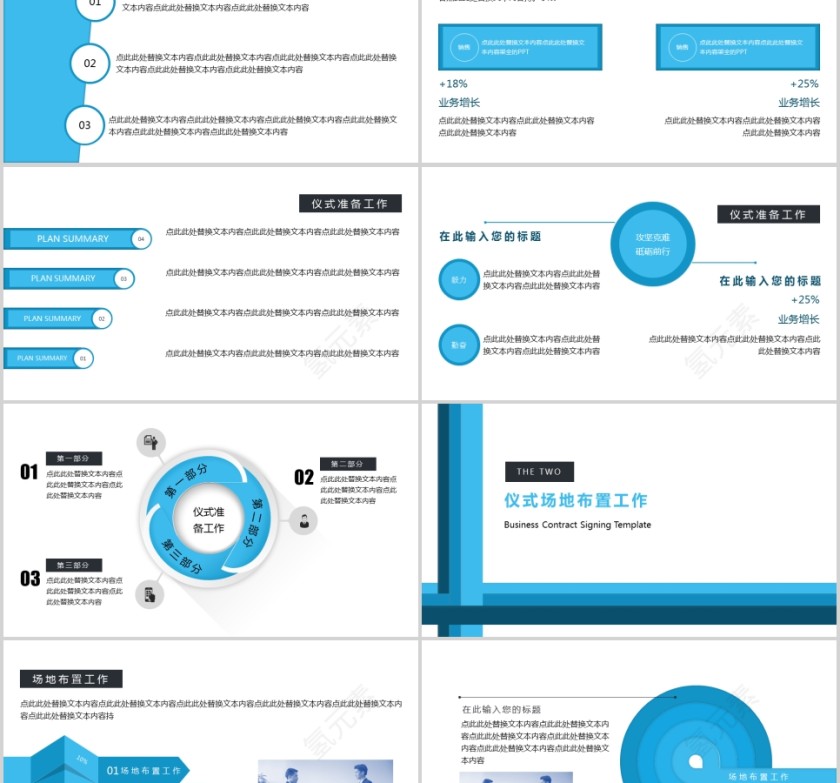 签约仪式策划方案PPT第2张