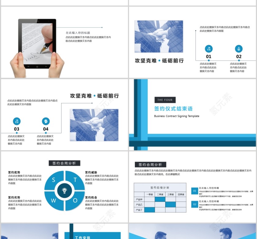 签约仪式策划方案PPT第4张