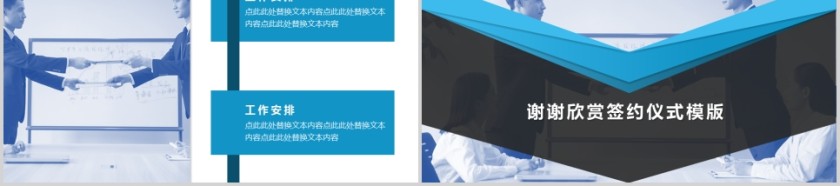 签约仪式策划方案PPT第5张