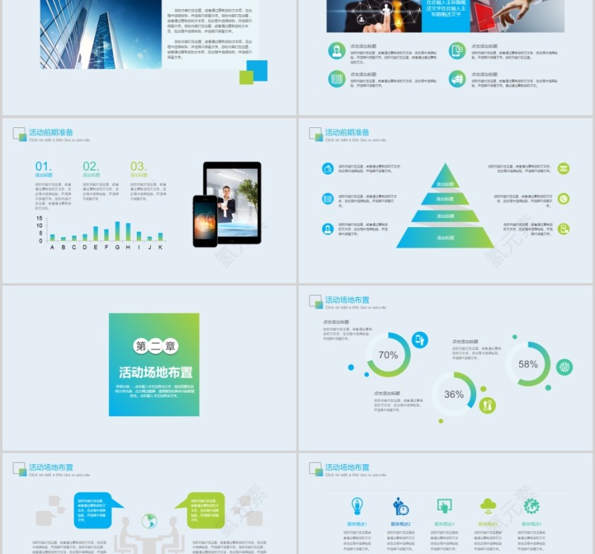 商业活动启动仪式签约仪式PPT第2张