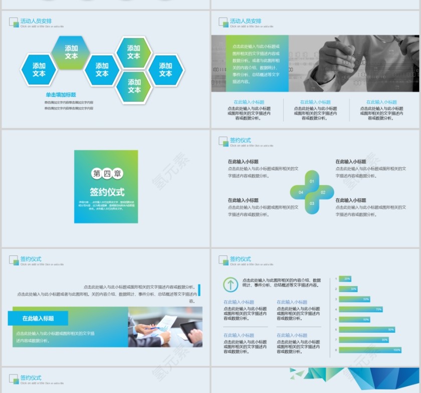 商业活动启动仪式签约仪式PPT第4张