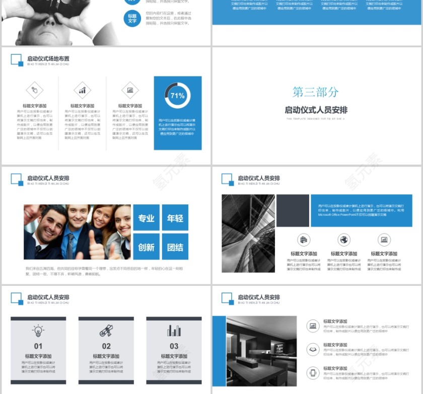 蓝色简约签约仪式PPT第3张