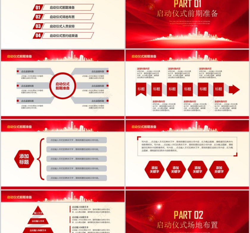集团项目启动仪式PPT模板签约仪式PPT第2张