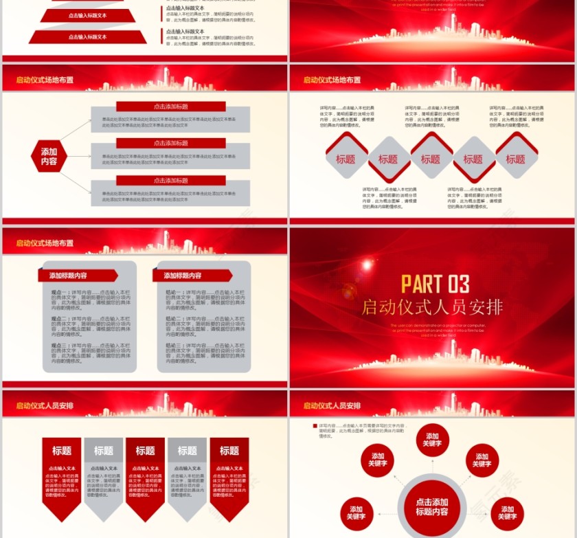 集团项目启动仪式PPT模板签约仪式PPT第3张