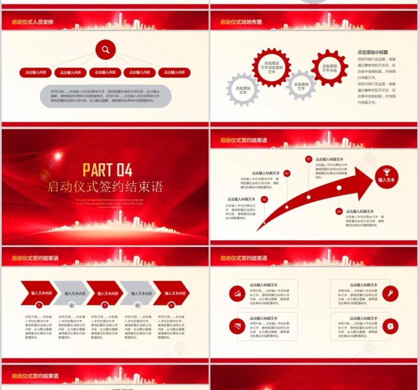 集团项目启动仪式PPT模板签约仪式PPT第4张