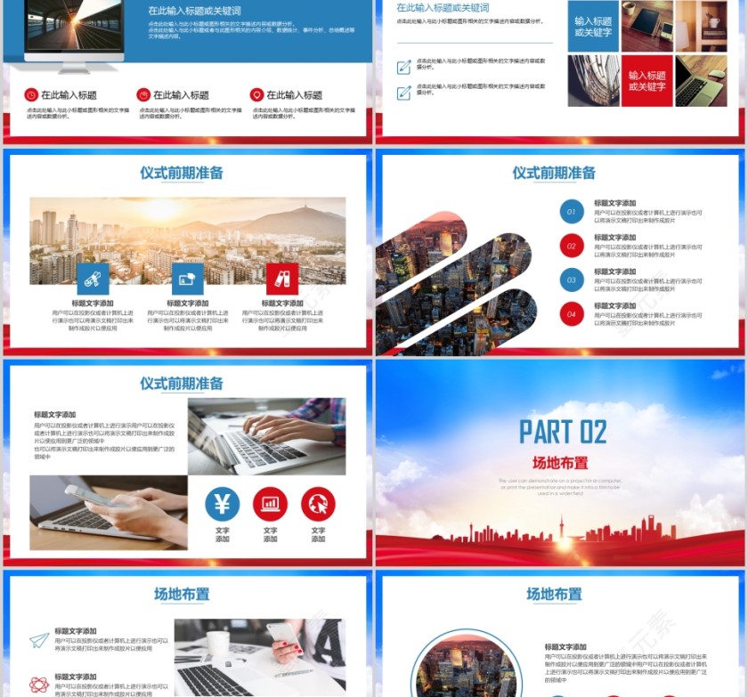 大气商务活动启动仪式PPT模板签约仪式PPT第2张
