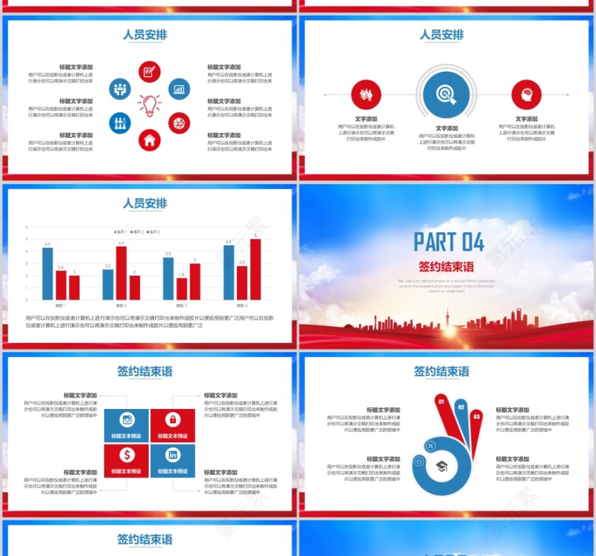 大气商务活动启动仪式PPT模板签约仪式PPT第4张