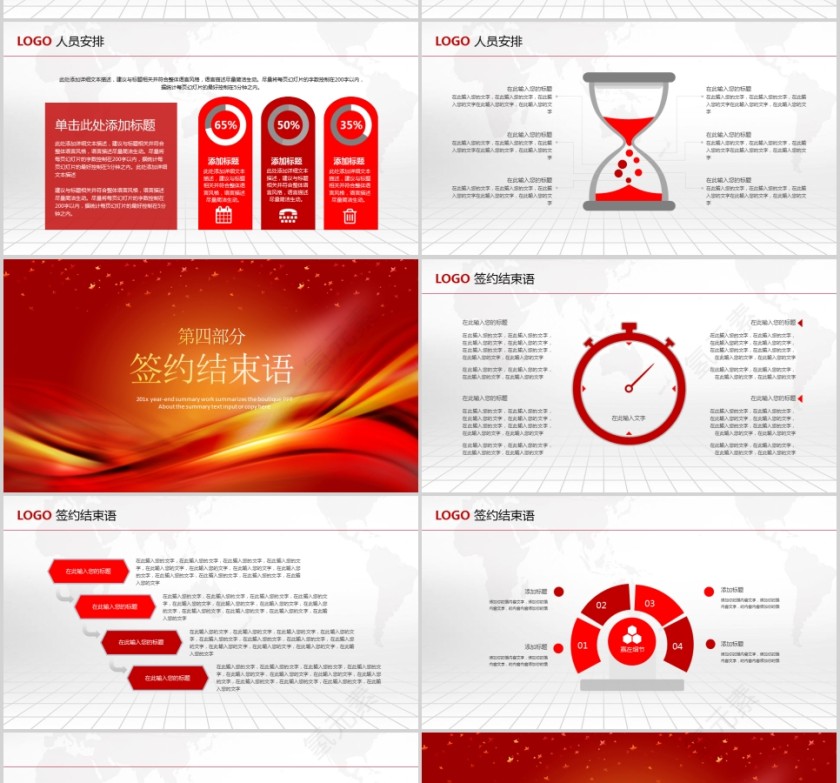 商业活动启动仪式签约仪式PPT第4张