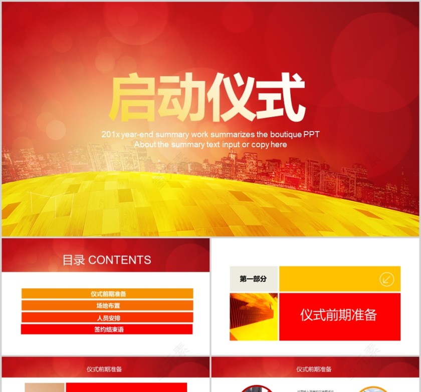 红色喜庆启动仪式PPT模板 签约仪式PPT第1张