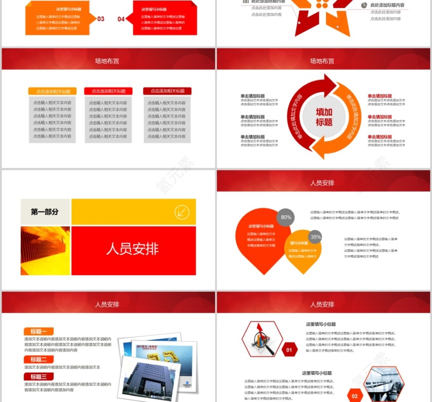红色喜庆启动仪式PPT模板 签约仪式PPT第3张