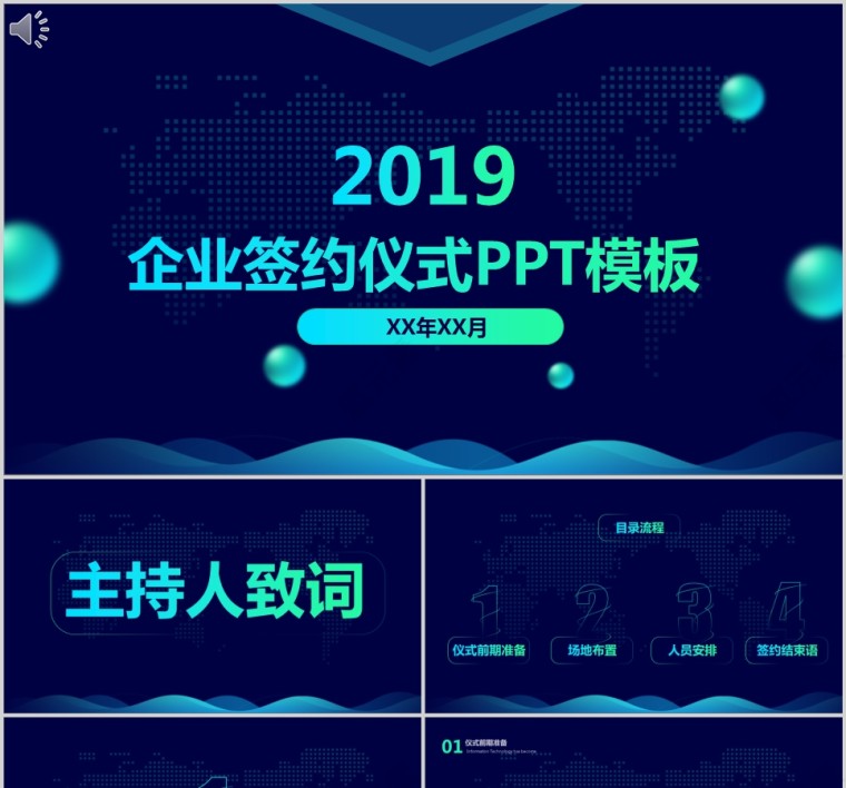 2019创意时尚风格企业签约仪式PPT模板第1张