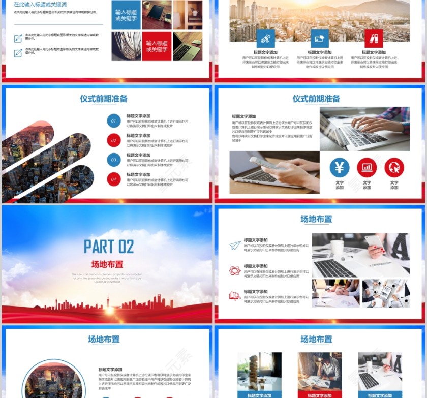 大气商务活动启动仪式PPT模板签约仪式PPT第2张