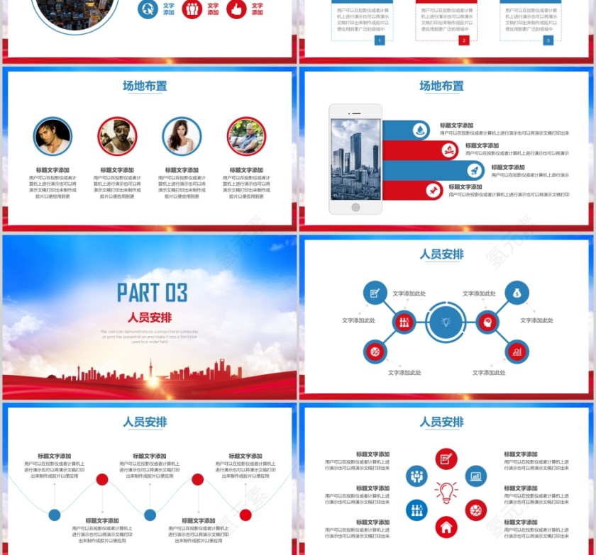 大气商务活动启动仪式PPT模板签约仪式PPT第3张