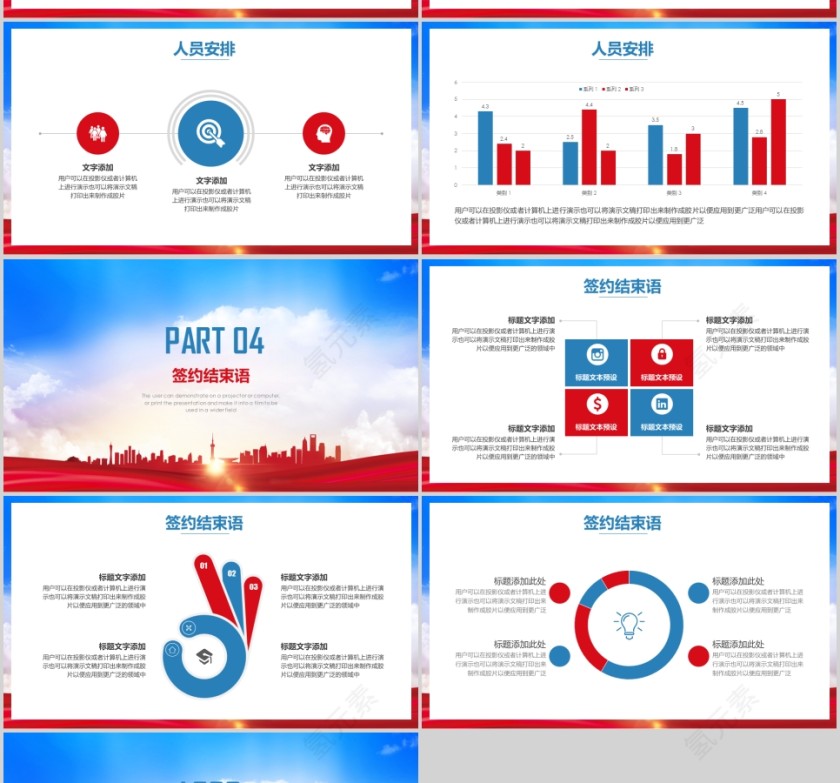 大气商务活动启动仪式PPT模板签约仪式PPT第4张