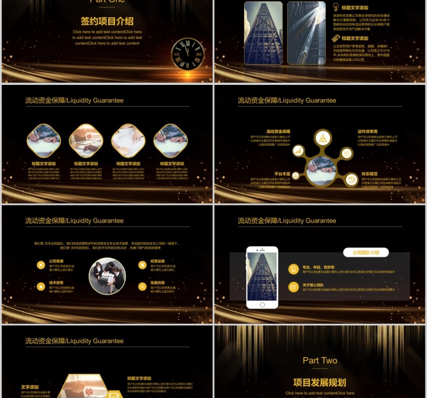 黑金大气公司企业启动仪式PPT模板签约仪式PPT第2张