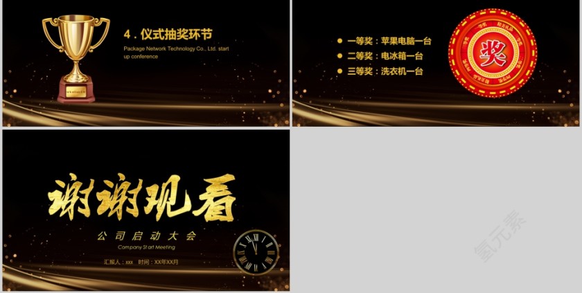 黑金大气公司企业启动仪式PPT模板签约仪式PPT第5张