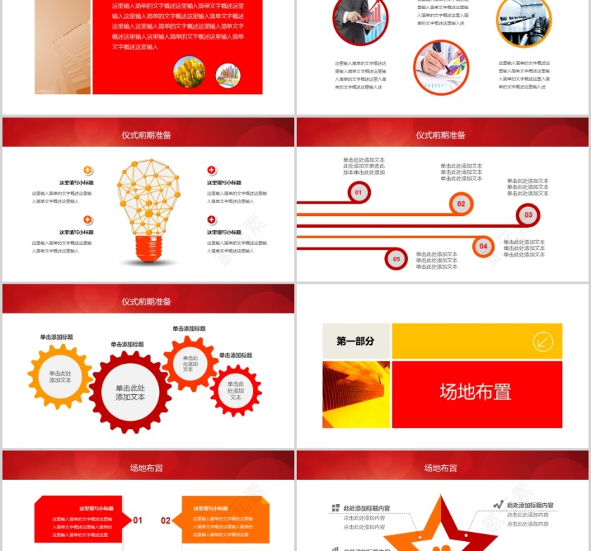 商业活动启动仪式签约仪式PPT第2张