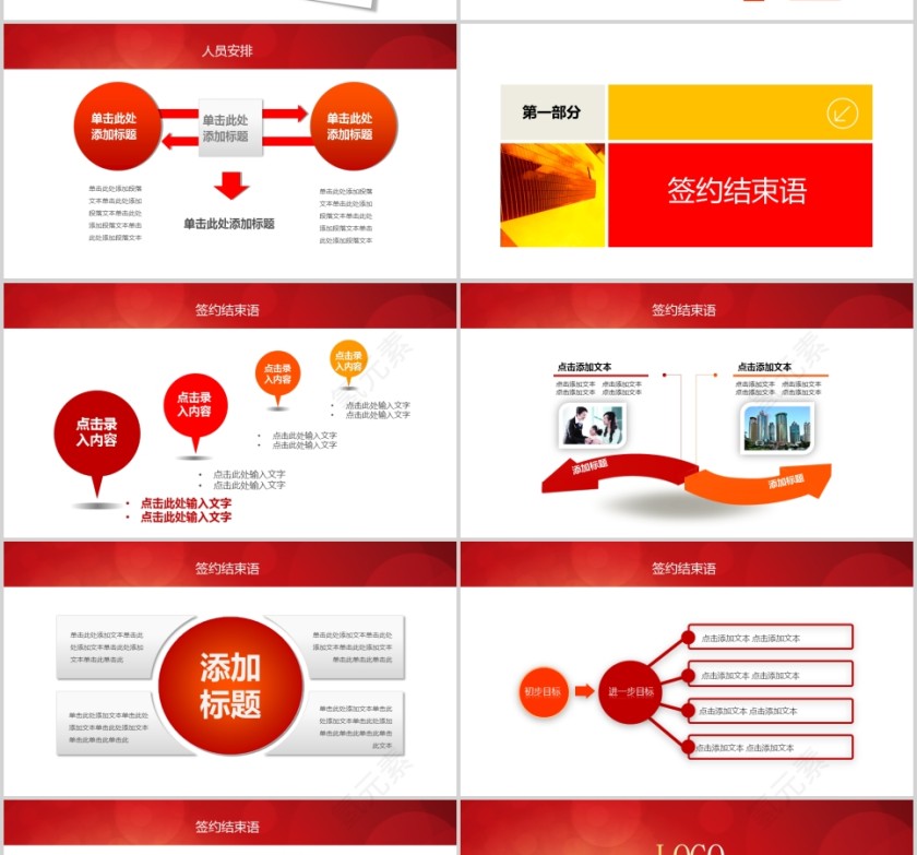商业活动启动仪式签约仪式PPT第4张