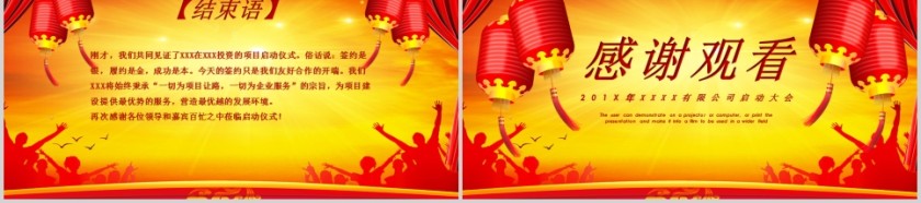 商务大型会议合作签约仪式PPT模板第5张