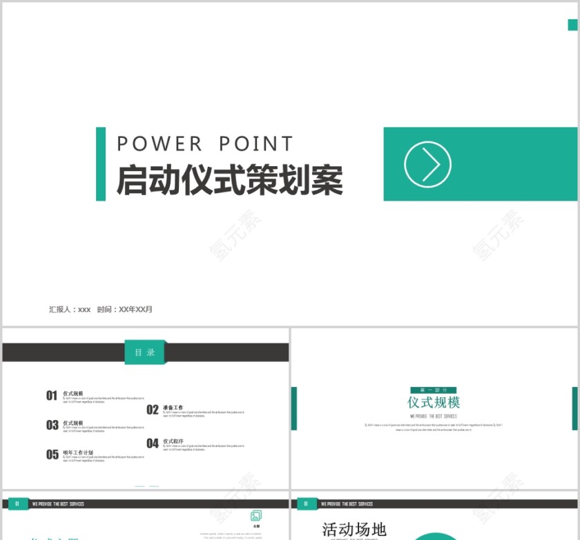 启动仪式策划案签约仪式PPT第1张