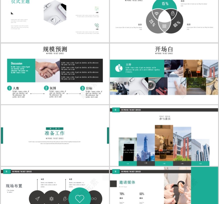 启动仪式策划案签约仪式PPT第2张