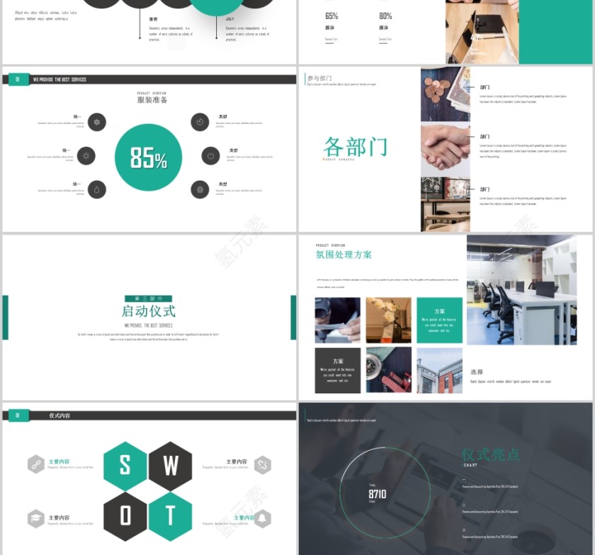 启动仪式策划案签约仪式PPT第3张