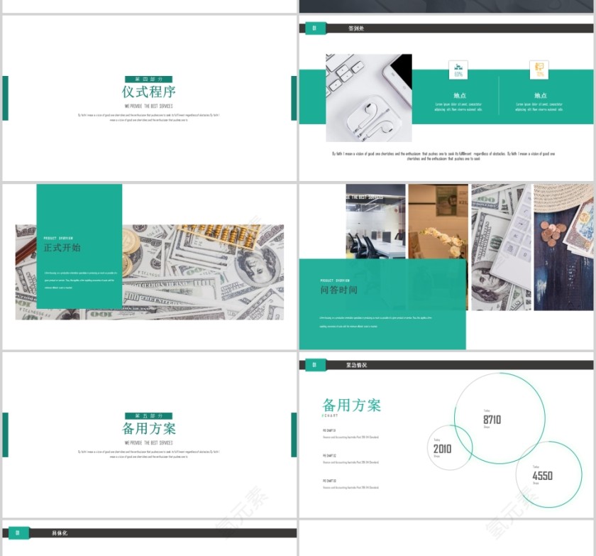 启动仪式策划案签约仪式PPT第4张