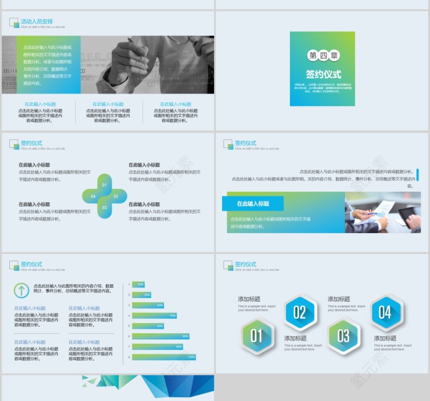 商业活动启动仪式签约仪式PPT第4张