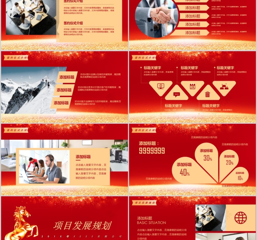 红色喜庆启动仪式PPT模板签约仪式PPT第2张