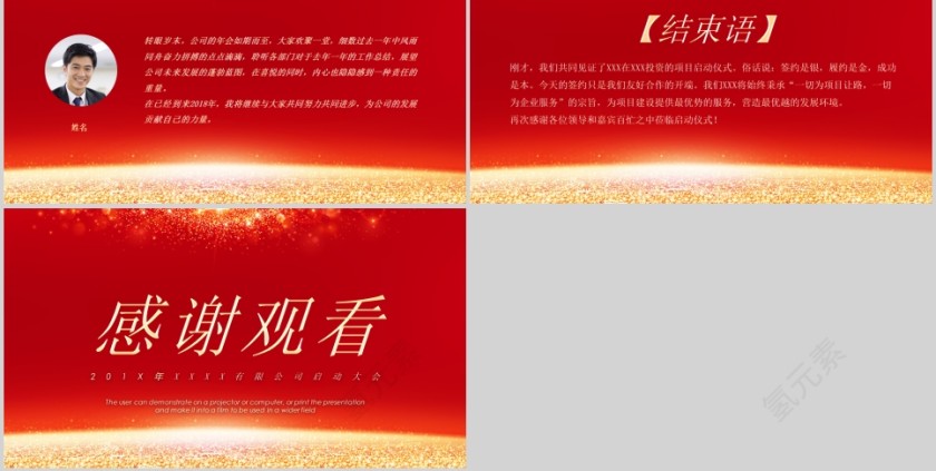 红色喜庆启动仪式PPT模板签约仪式PPT第5张