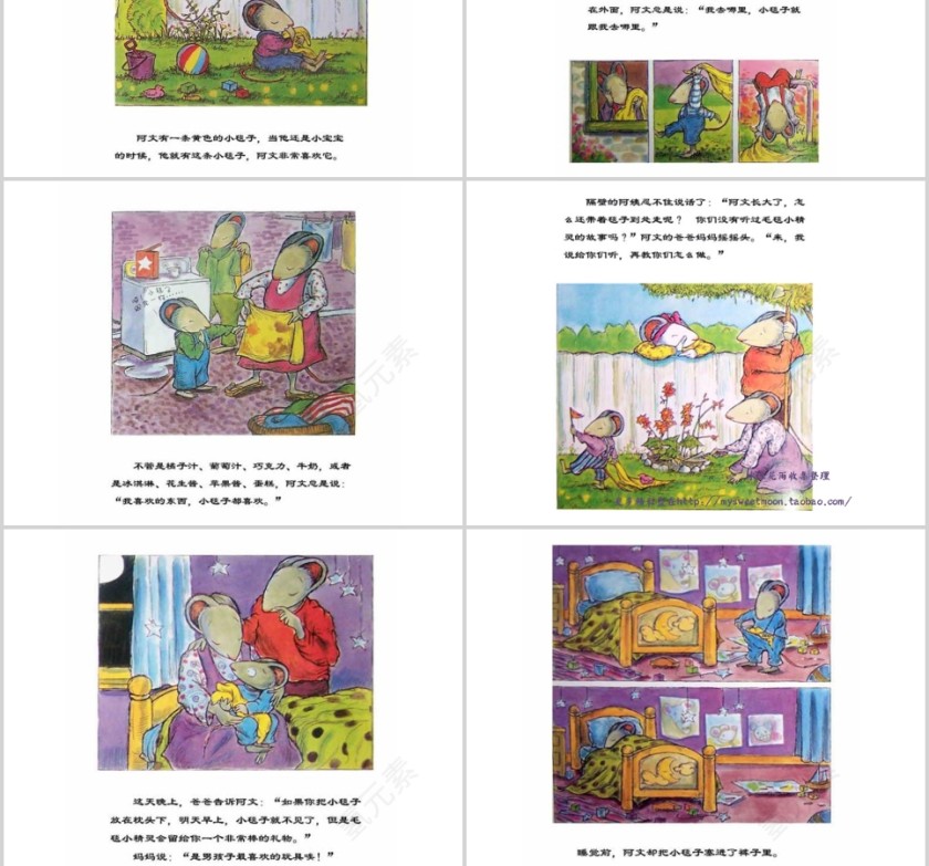 阿文的小毯子幼儿绘本教育课件第2张