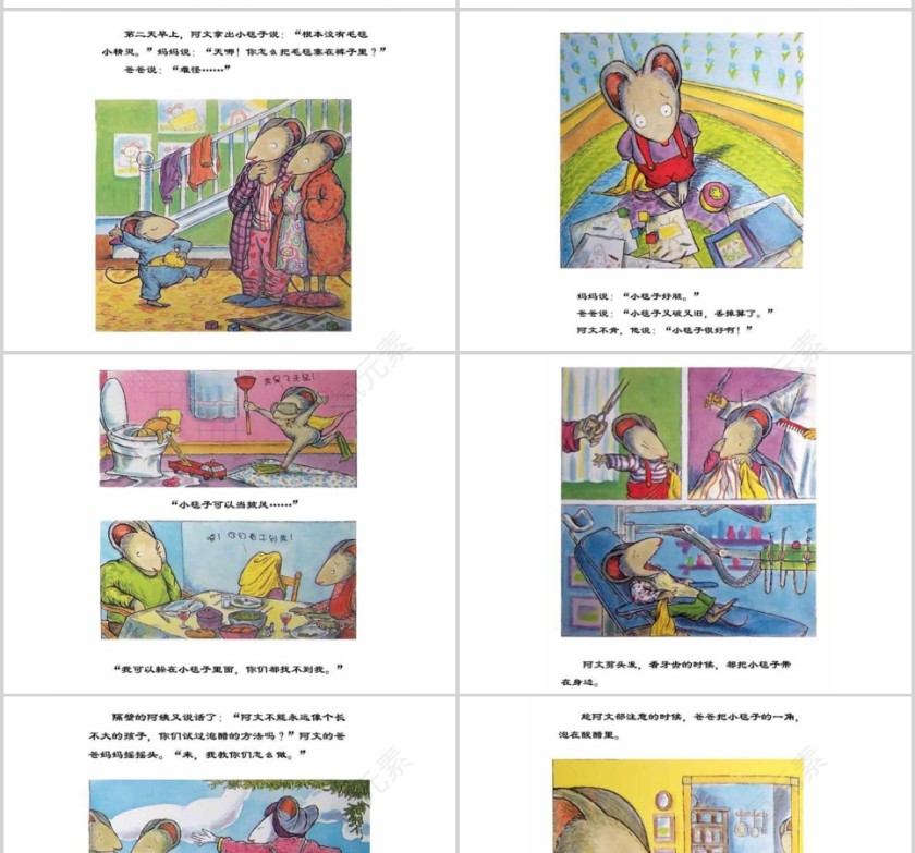 阿文的小毯子幼儿绘本教育课件第3张