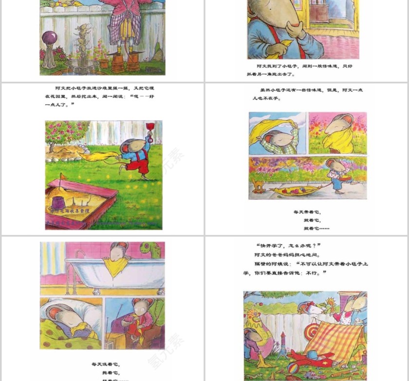 阿文的小毯子幼儿绘本教育课件第4张